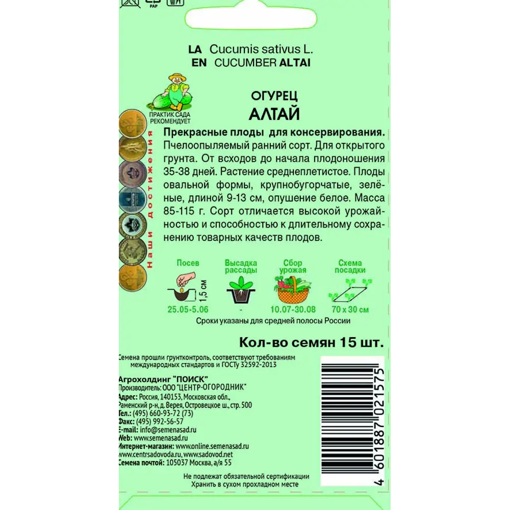 Семена Огурец Алтай Поиск 83123500 STLM-2071577  - Вид №1