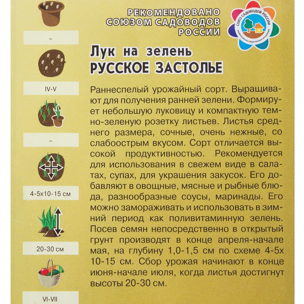 Семена Лук на зелень «Русское застолье» 1 г 81933325 STLM-2181620 ГАВРИШ  - Вид №2