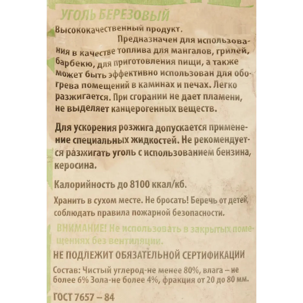 Уголь древесный берёзовый 3 кг 82000440 STLM-2024066 Santreyd  - Вид №1
