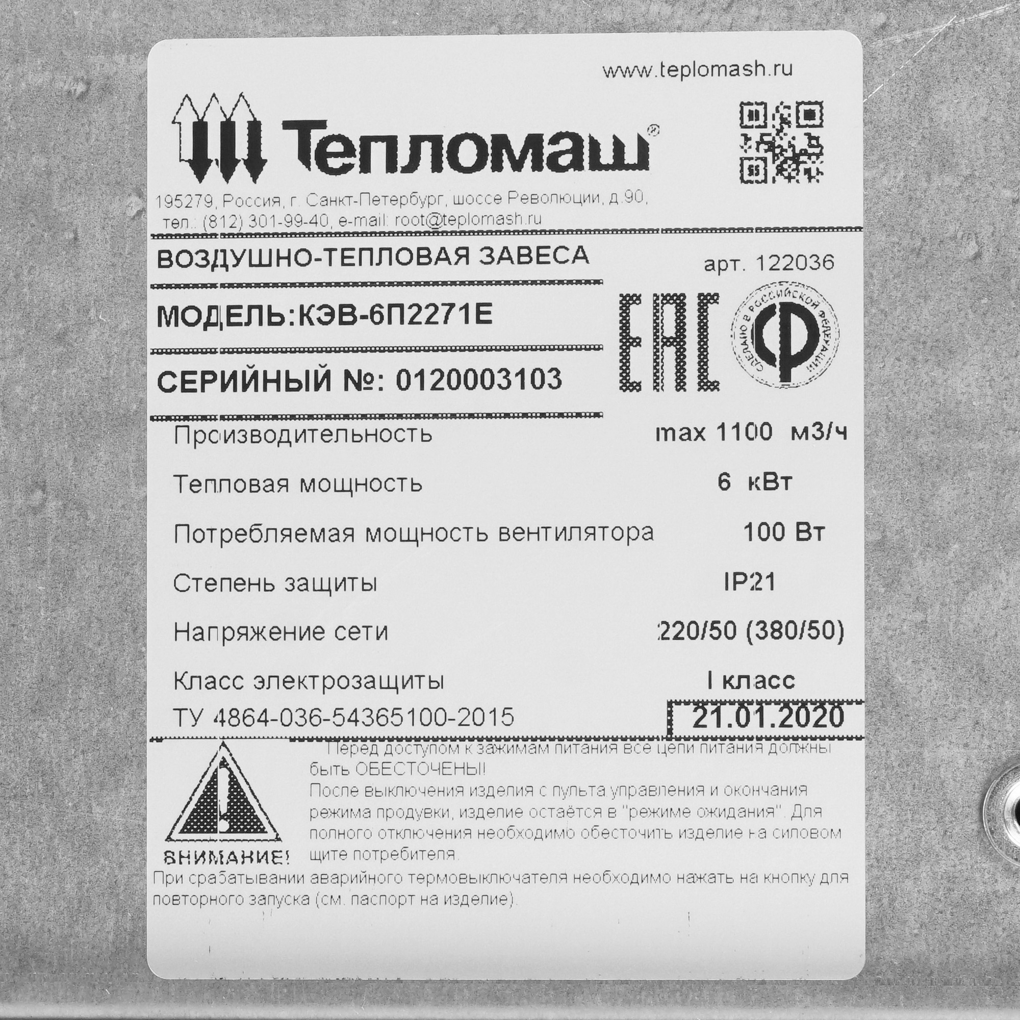 8192232 Тепловая завеса Тепломаш КЭВ-6П2271E с пультом HL10 STDN-0028560 - Вид №4
