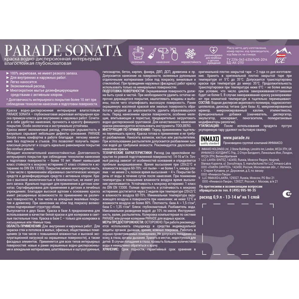 Parade Sonata Deep Matt - глубокоматовая краска премиум для стен и потолков 84871718 STLM-0056751 - Вид №2