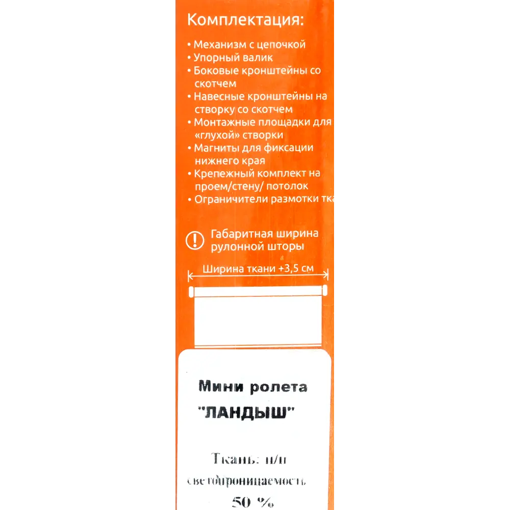 Штора рулонная «Ландыш» 50х160 см, цвет белый 82158502 STLM-2101663 Santreyd solar - Вид №4