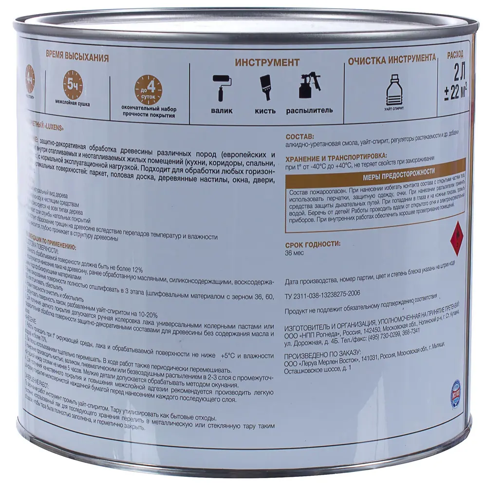 LUXENS Паркетный лак матовый бесцветный 2 л для деревянных поверхностей 18556074 STLM-0011342 - Вид №1