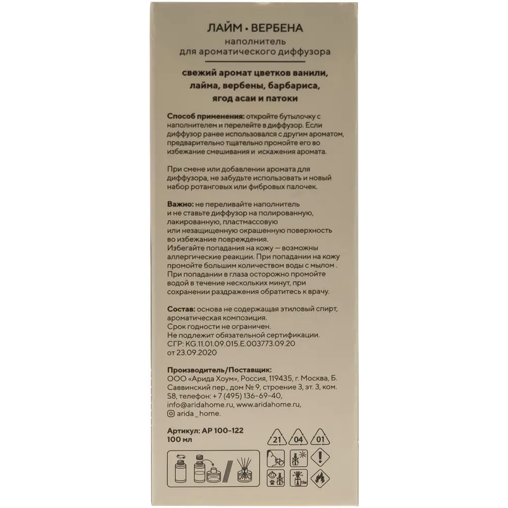 Наполнитель для ароматического диффузора Лайм и вербена 100 мл ARIDA HOME STLM-2154608 - Вид №3