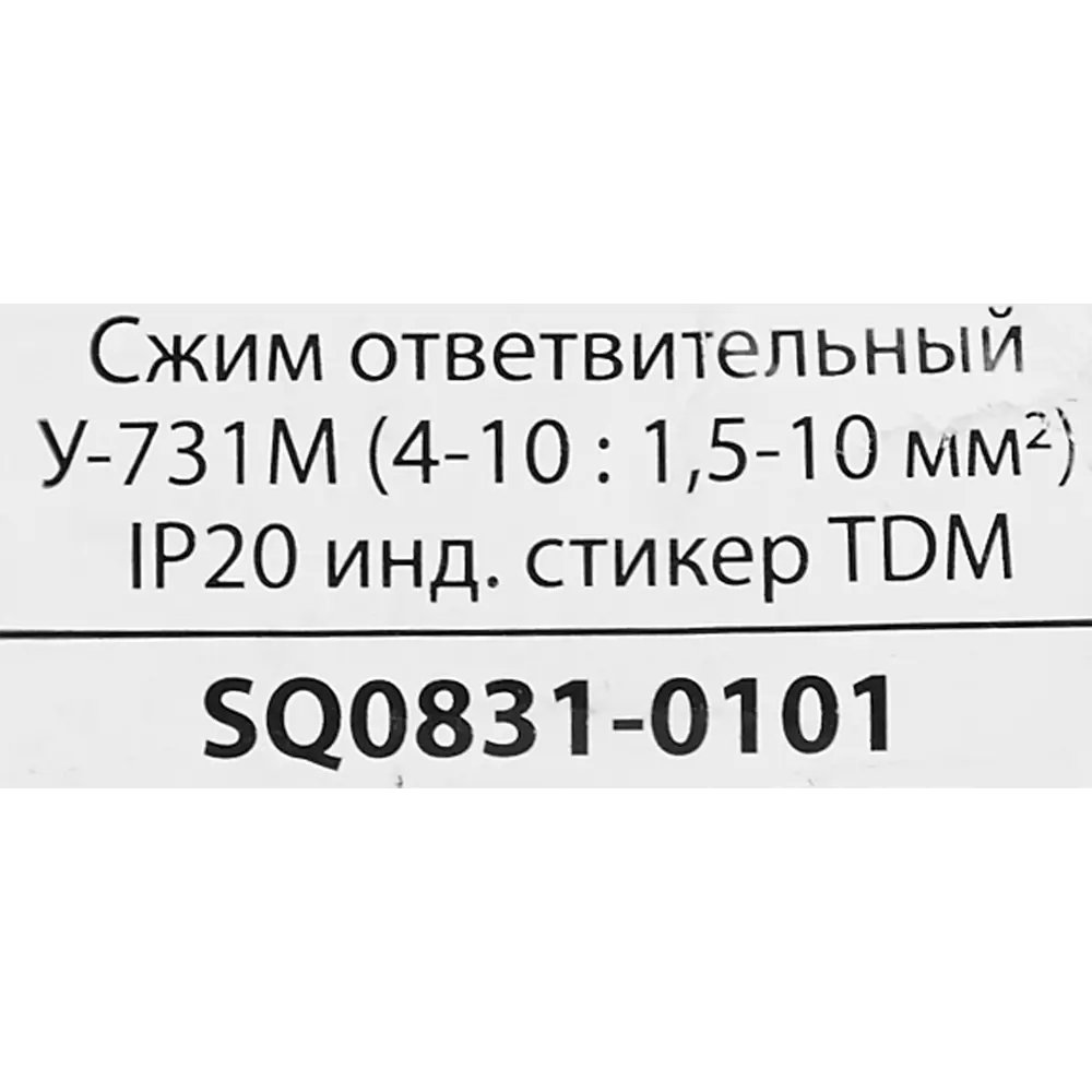 Зажим ответвительный Santreyd У-731М для кабелей 4-10/1,5-10 мм 84406262 STLM-0049409 - Вид №3