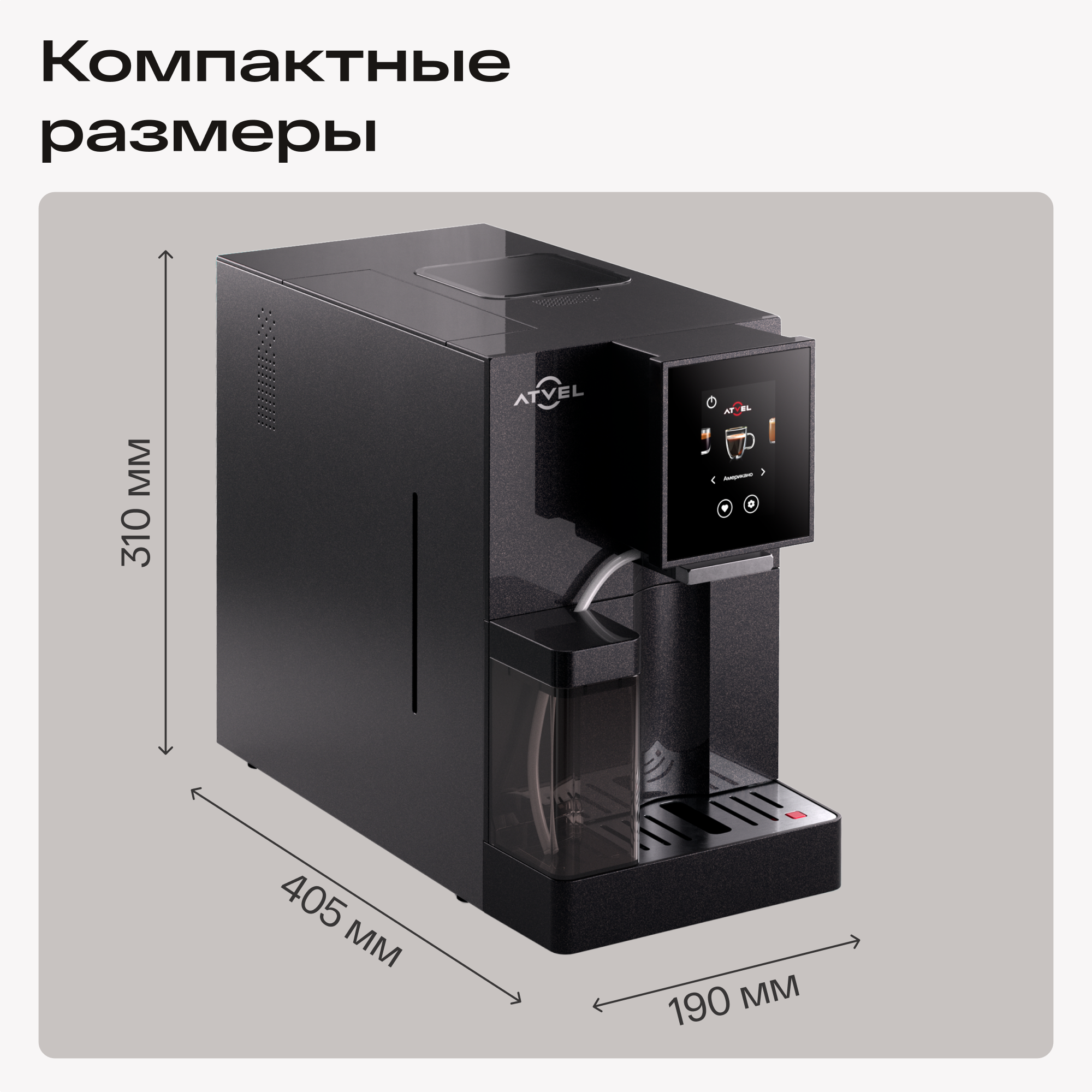 9290651 Кофемашина автоматическая Atvel A6 черный STDN-0138460 - Вид №20