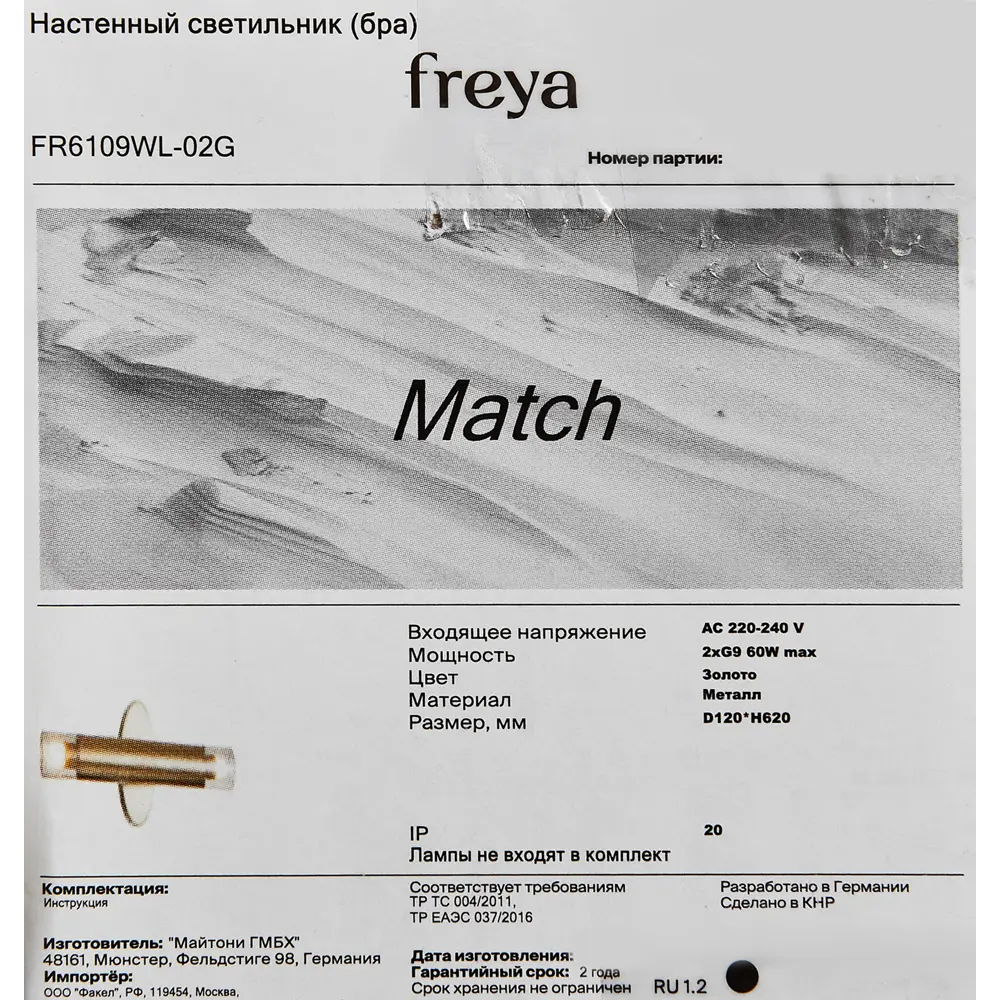 Бра настенное Match FR6109WL-02G золото Freya 89335740 STLM-0926774 - Вид №7