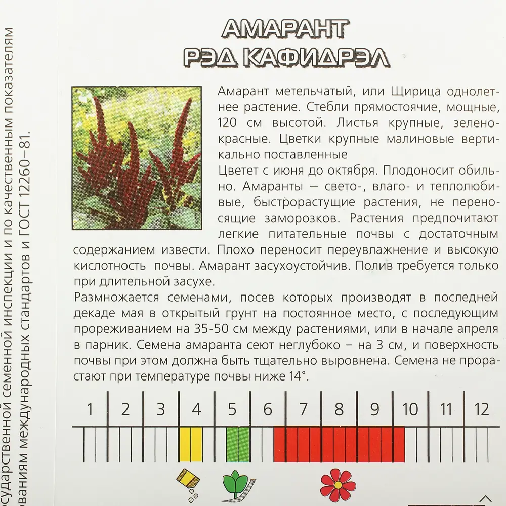 Семена цветов Амарант Рэд кафидрал малиновый Agroni STLM-2201589 - Вид №2