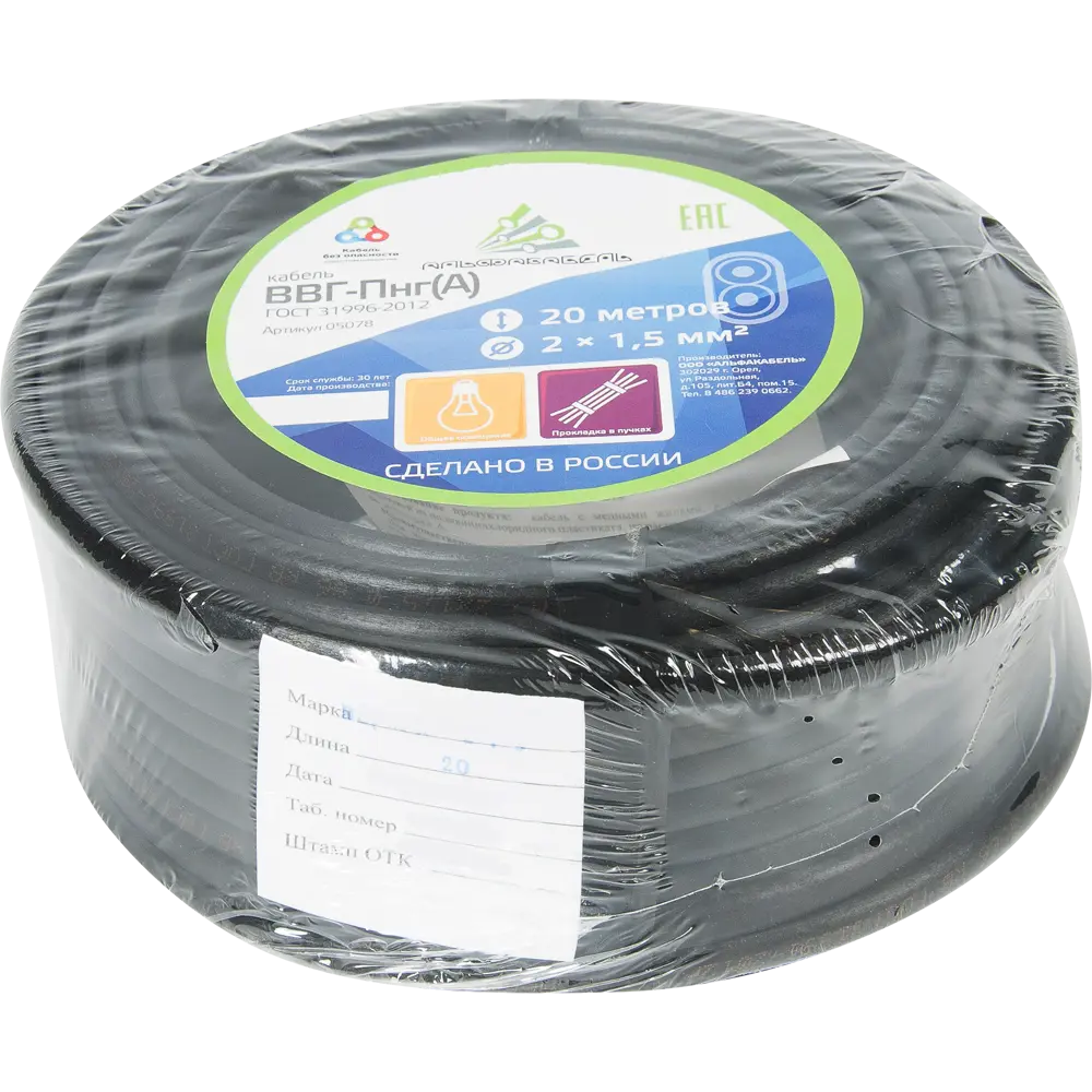 Кабель Альфакабель ВВГпнг(A) 2x1.5 мм 20 м ГОСТ цвет черный STLM-2027916 - Вид №2