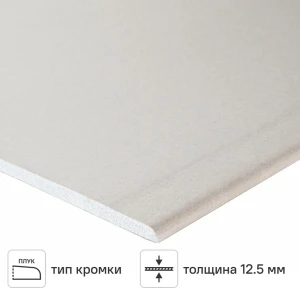 Гипсокартон 12.5 мм Магма 3000x1200 мм 3.6 м²