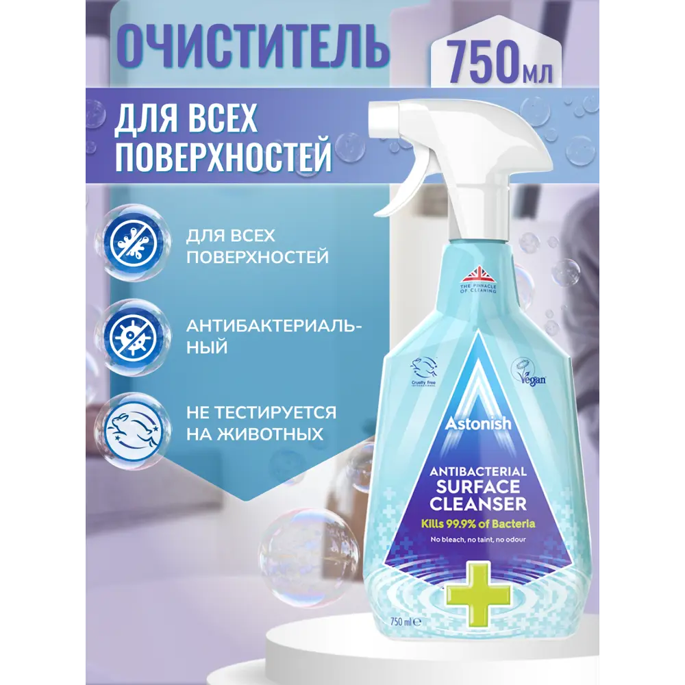 Очиститель поверхностей Astonish антибактериальный 750 мл 85261313 STLM-2154213  - Вид №2