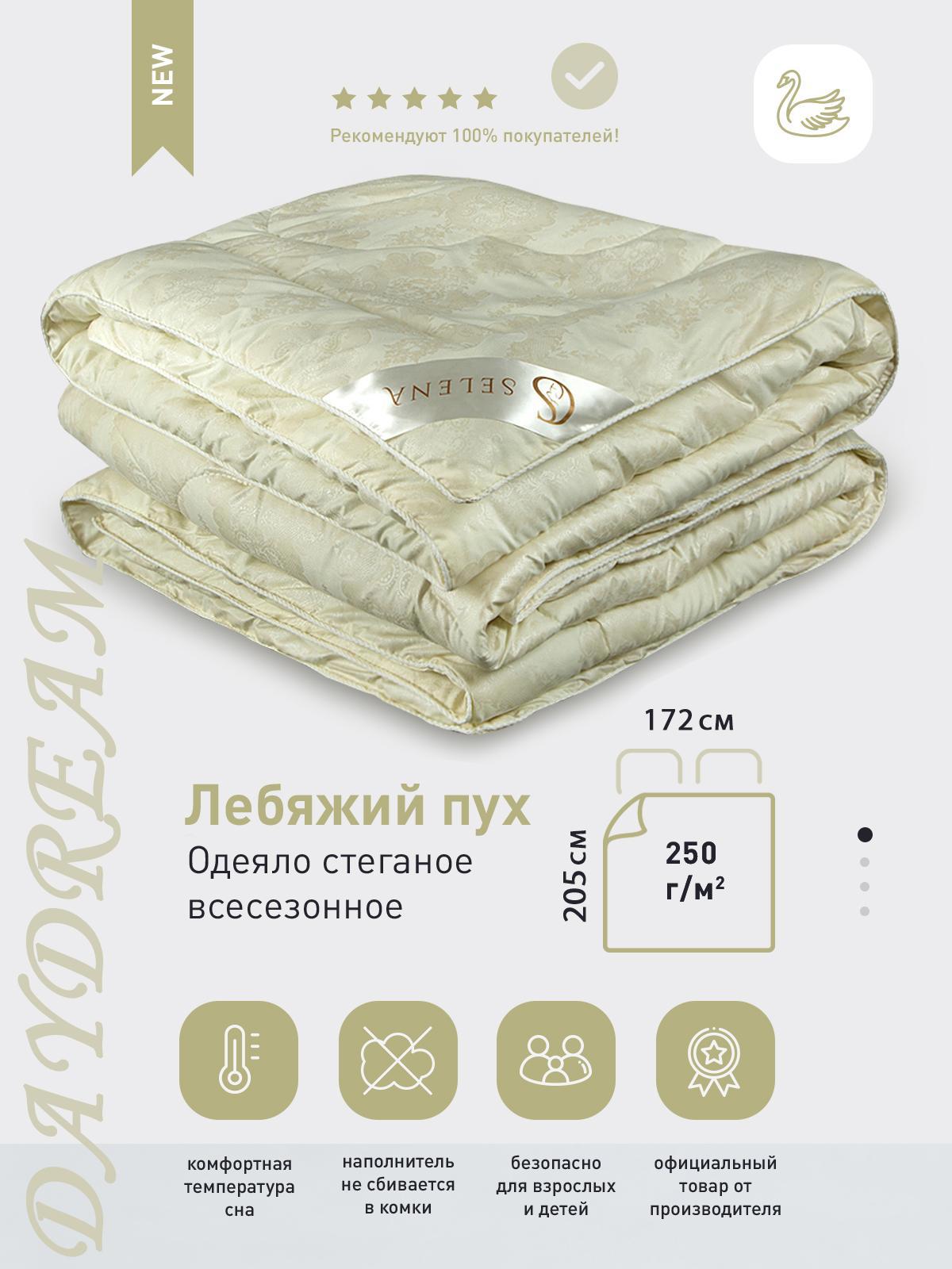 90111293 Одеяло DayDream 2-х сп микрофибра полиэфирное волокно лебяжий пух STLM-0110035 SELENA