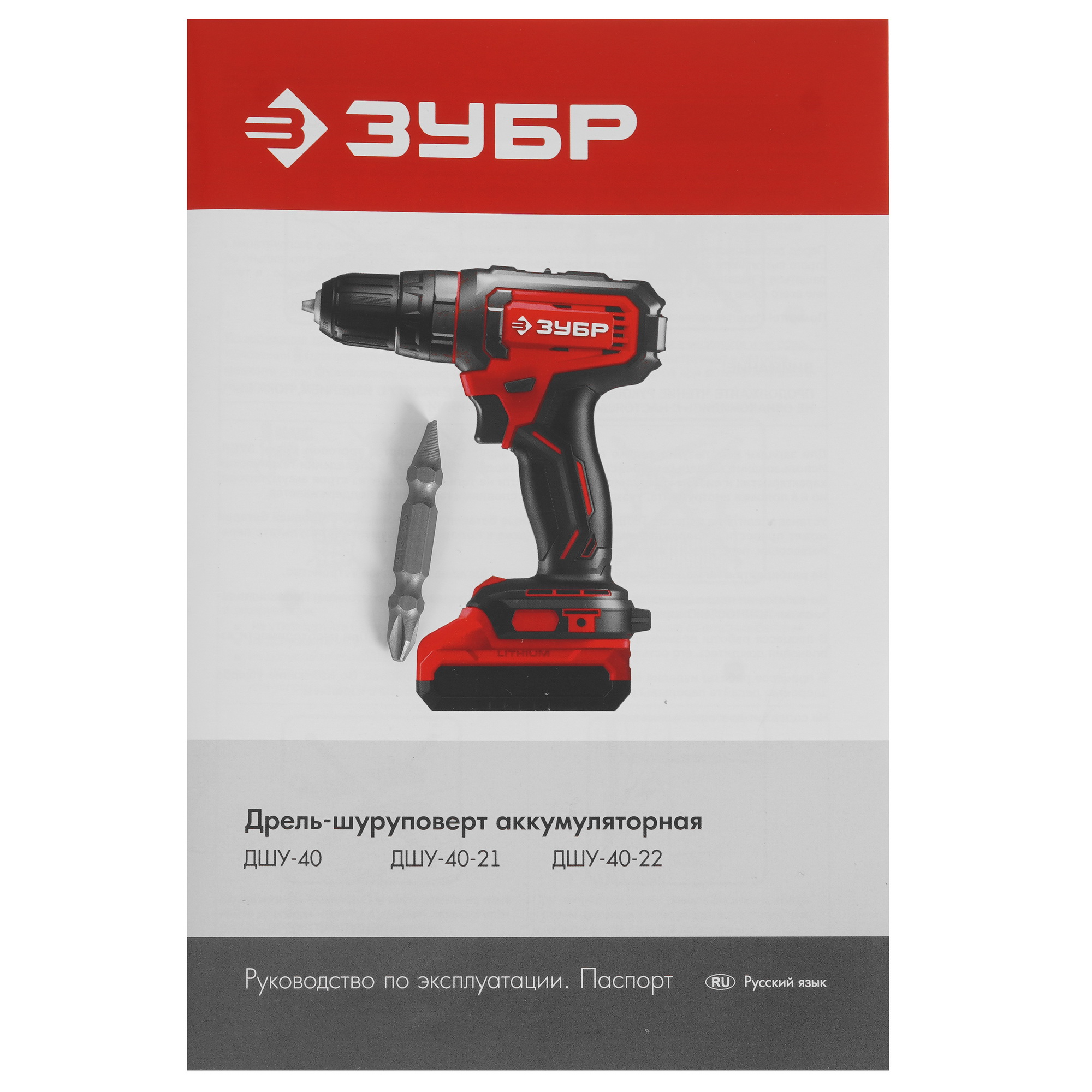 Дрель-шуруповерт Зубр ДШУ-40   , Без ЗУ, Без АКБ 9275990 STDN-0086643 - Вид №5