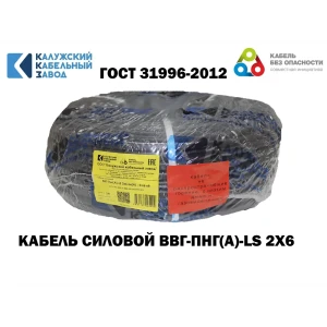 91948311 Кабель Калужский кабельный завод ВВГ-Пнг(А)-LS 2x6 70 м ГОСТ STLM-1457782