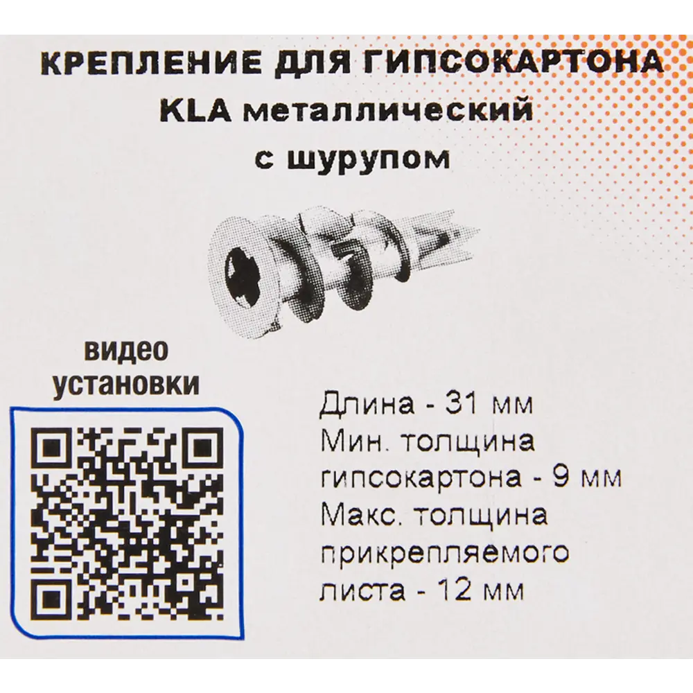 SORMAT Саморезный анкер Дрива KLA M для гипсокартона и ДСП 10 шт 84256407 STLM-1007179 - Вид №5