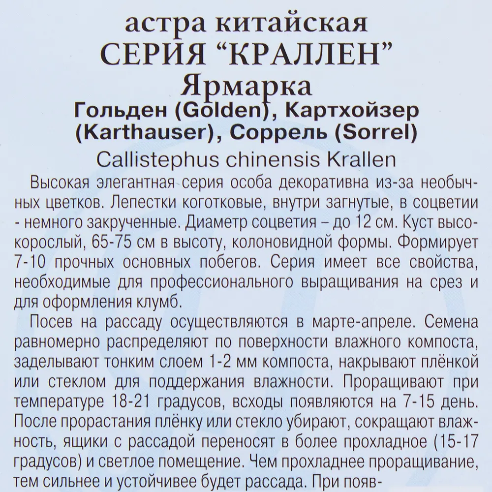 Семена Астра Краллен смесь окрасок Престиж семена STLM-2177759 - Вид №2