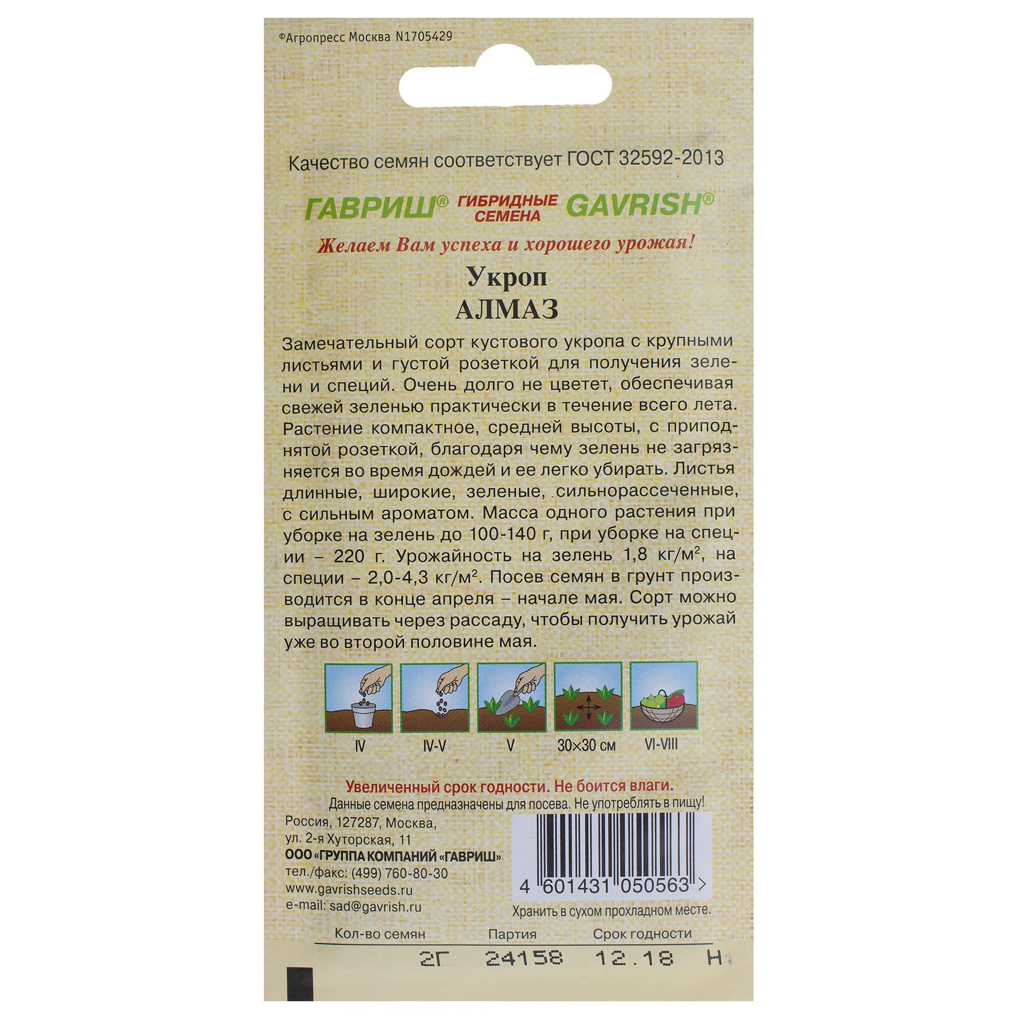 14388536 Семена Укроп «Алмаз» Santreyd  - Вид №1