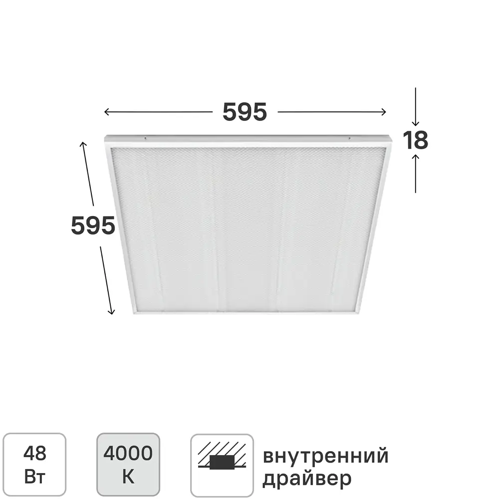 Светодиодная панель Bellight 48 Вт 595x595 мм призма 4000 К IP20 STLM-2129969