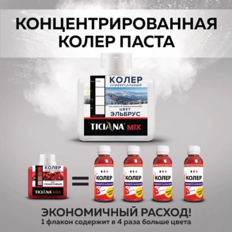 90433475 Колеровочная паста 4300008243 0.08 л цвет белый STLM-0224079 TICIANA