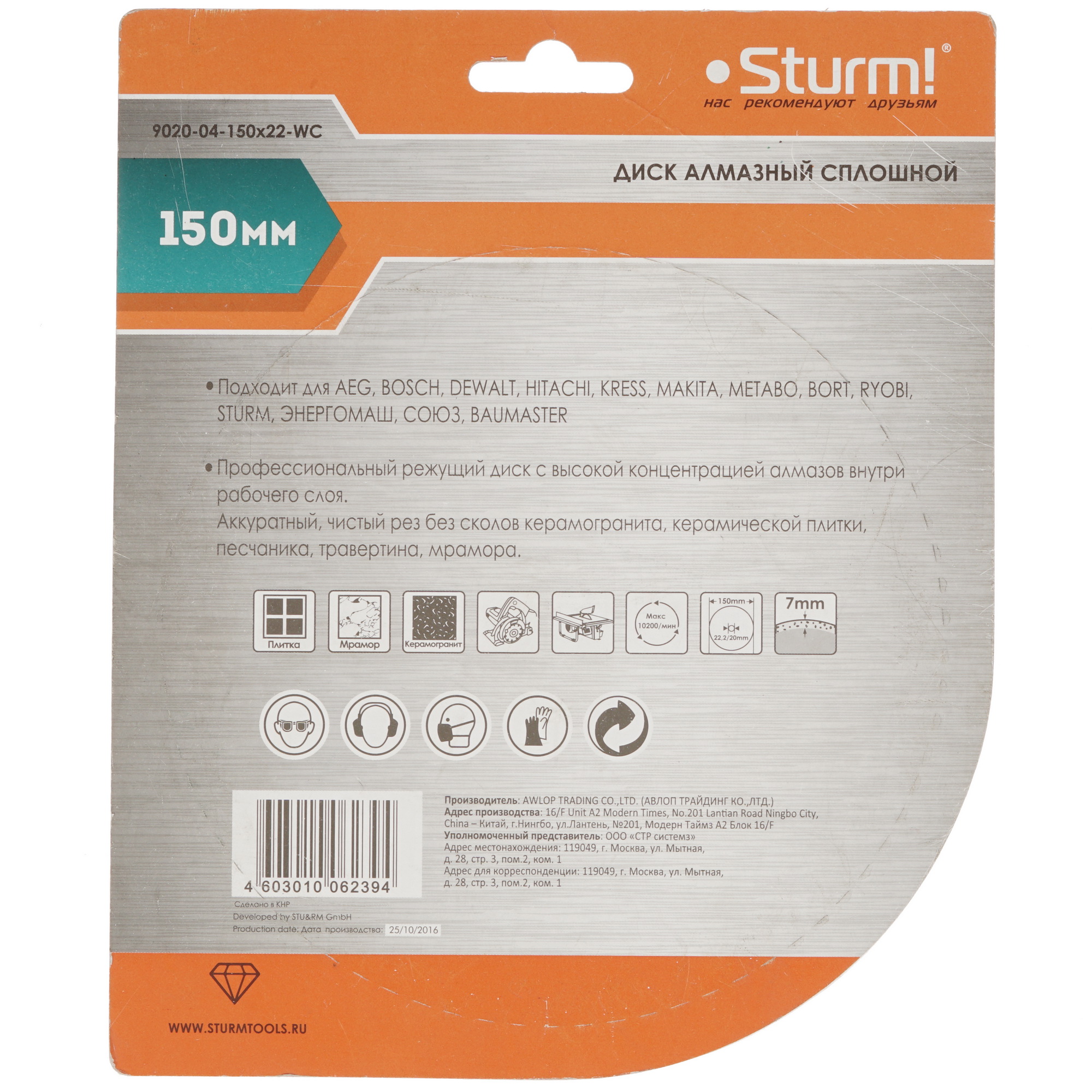 Диск алмазный Sturm! 9020-04-150x22-WC 8113988 STDN-0002555 - Вид №1