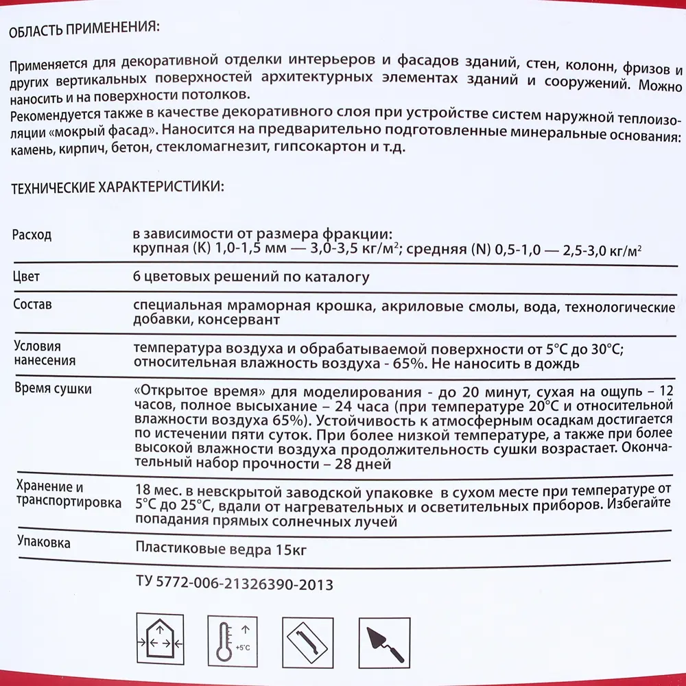 Штукатурка мраморная Red Stone-K 15 кг 81963207 STLM-2104413 PROFILUX  - Вид №2