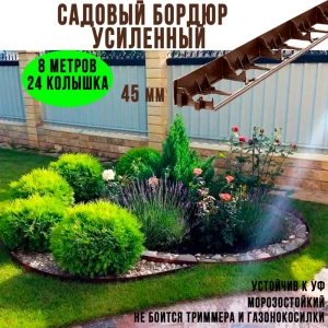 90794551 Бордюр садовый ГеоПластБорд 1000x45 мм 8 шт и 24 колышка цвет коричневый STLM-1430657