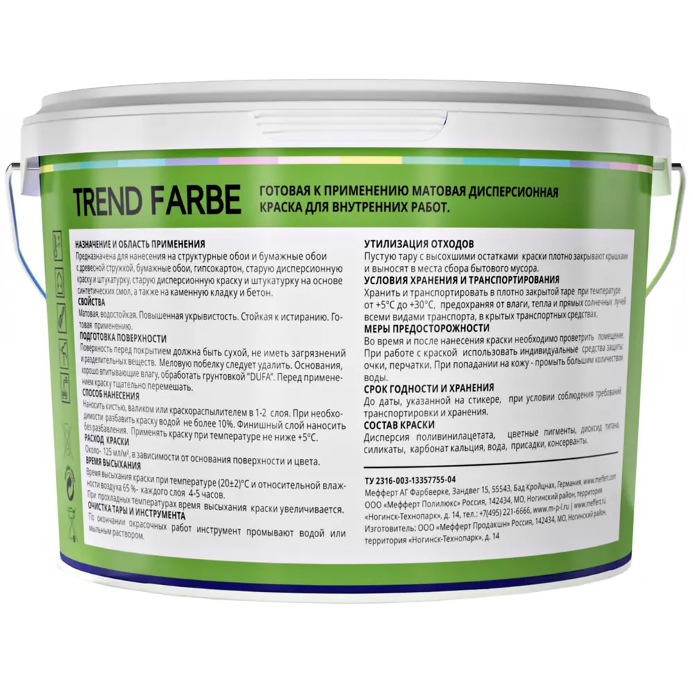 Краска для стен и потолков Trend Farbe цвет Зеленое яблоко 1 л 81970833 STLM-2156970 Dufa  - Вид №2