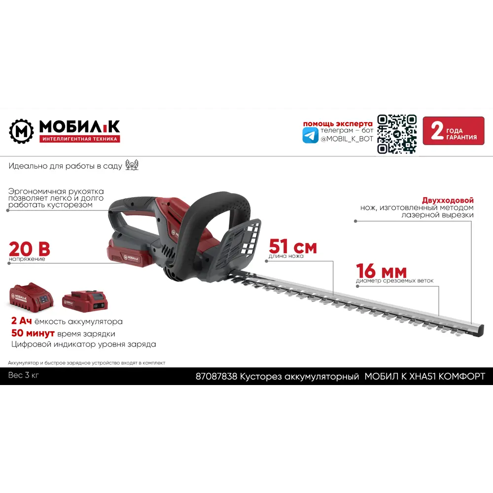 Аккумуляторный кусторез Мобил К Комфорт XHA51 для ухода за садом 87087838 STLM-0073145 - Вид №2