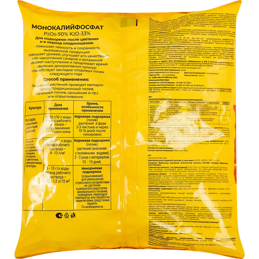 Удобрение Монокалийфосфат Santreyd для богатого урожая 18422842 STLM-0010755 - Вид №1