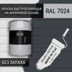 91805647 Краска для стен моющаяся Pollux быстросохнущая без запаха укрывная полуматовая цвет графитовый серый RAL 7024 5 л STLM-1355278