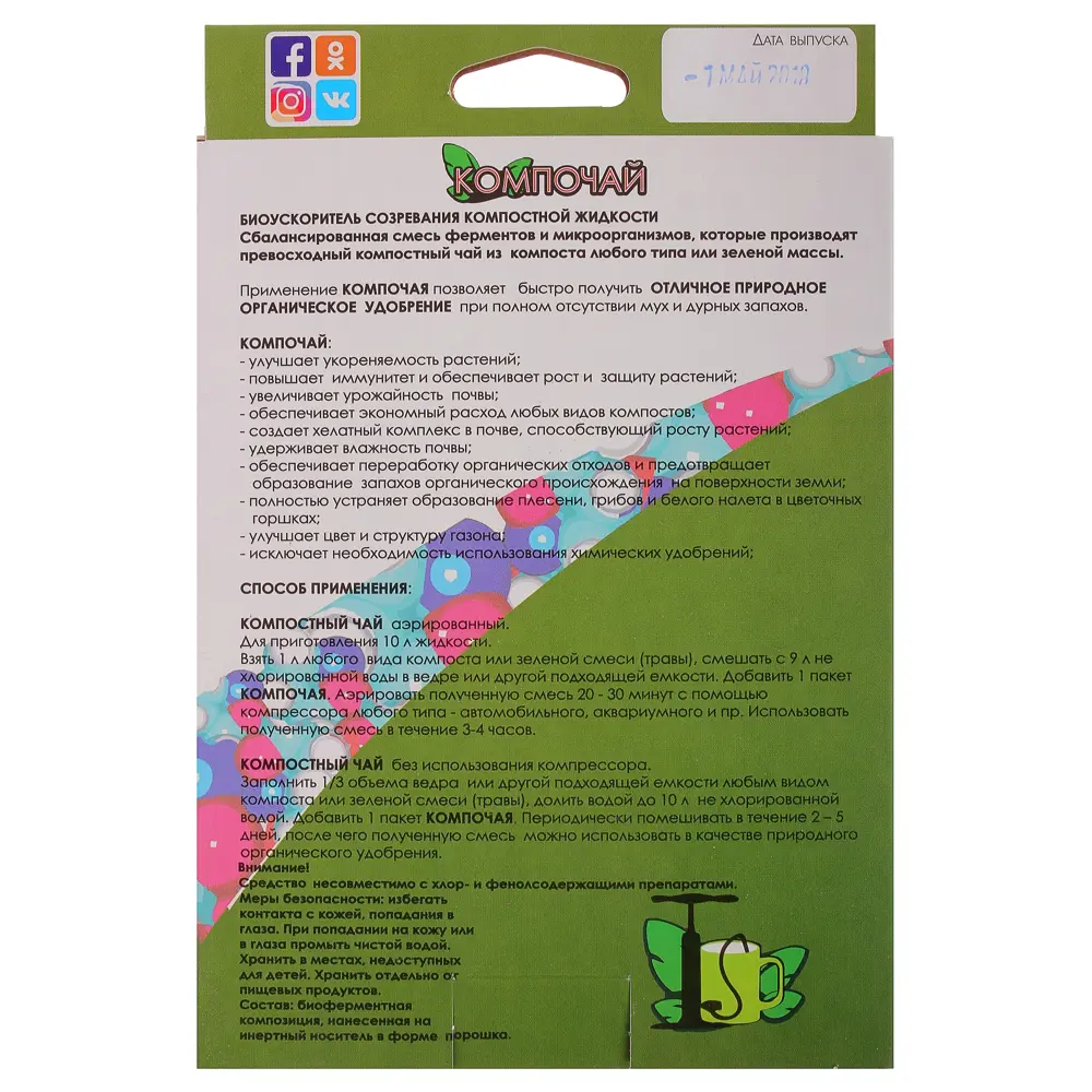 ХИМОЛА Компочай - ферментное удобрение для органического земледелия 100 г 81969569 STLM-0016091 - Вид №1