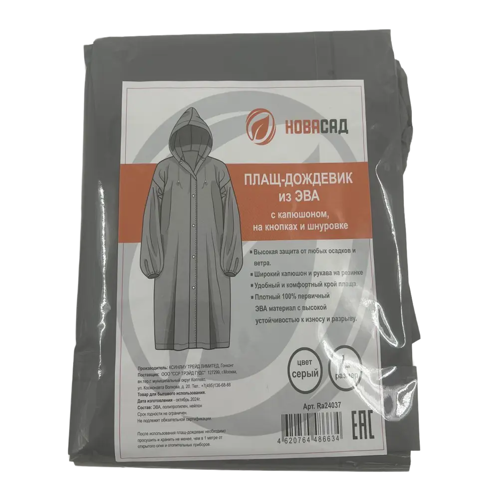 Дождевик Ra24037 цвет серый размер L Santreyd Новасад STLM-2111337 - Вид №2