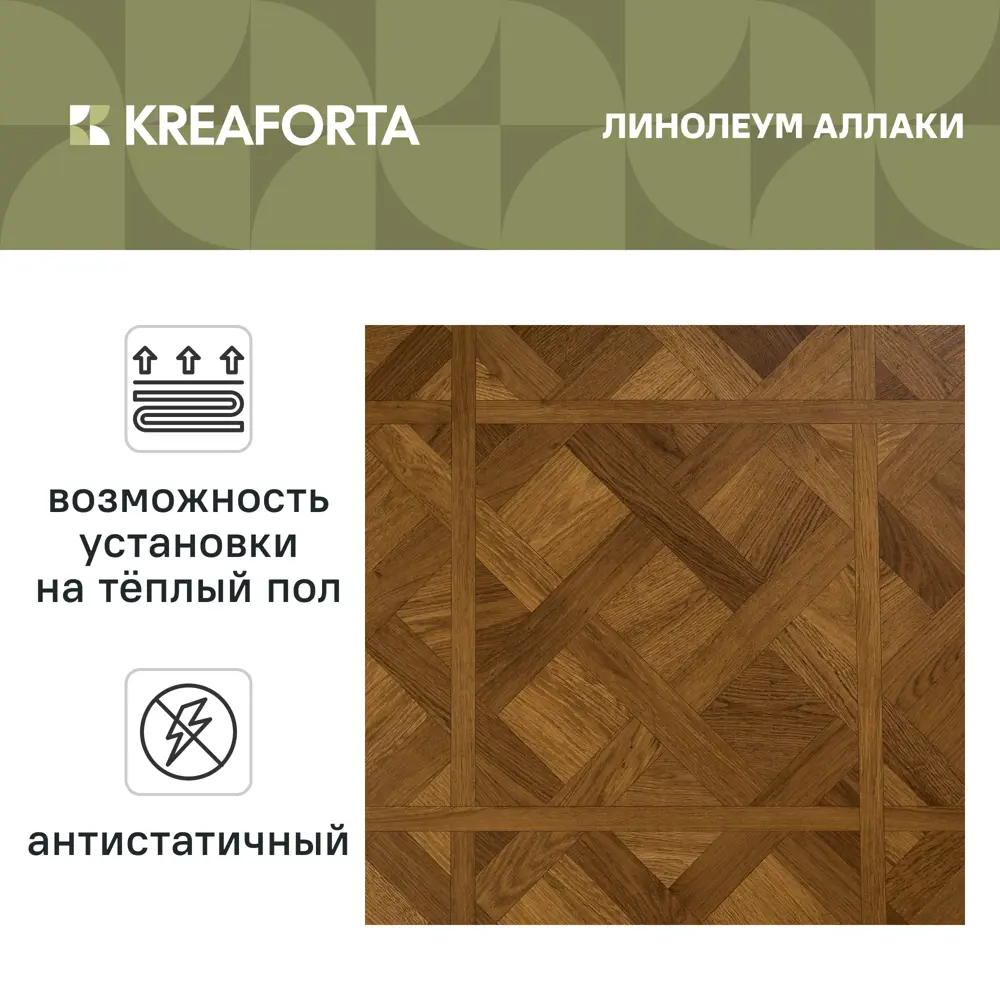 Линолеум бытовой KREAFORTA «Аллаки» 23 класс 3 м STLM-2076161 - Вид №1