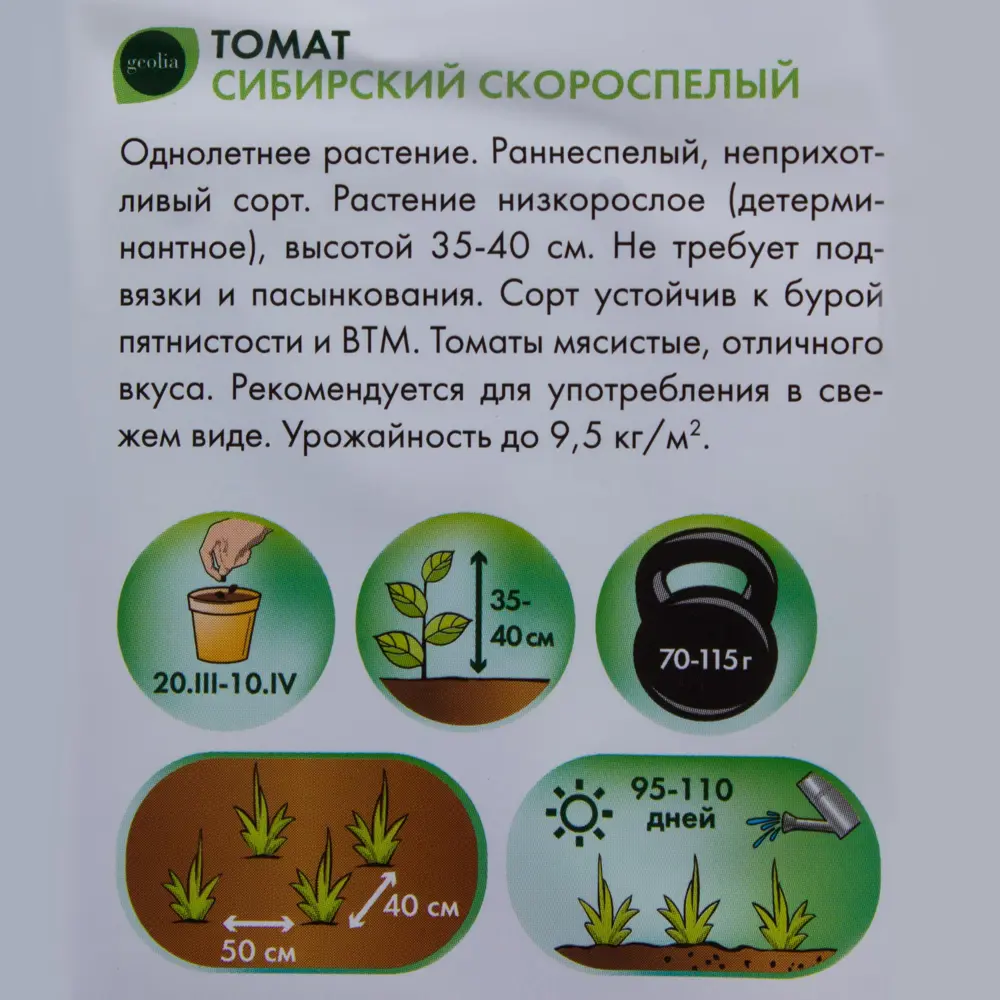 Семена томата Geolia Сибирский - скороспелый сорт для открытого грунта 17585236 STLM-0008361 - Вид №2