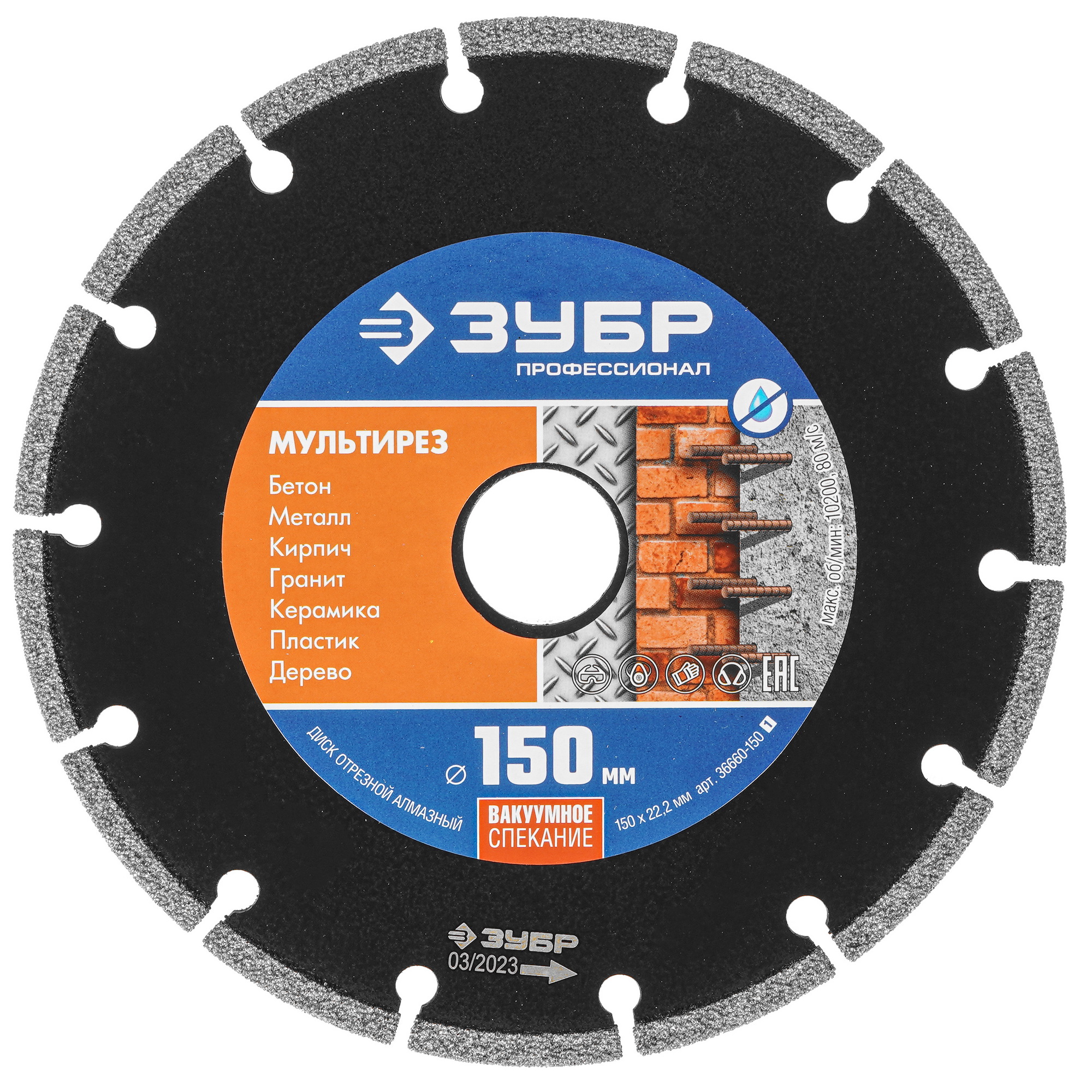 Диск алмазный ЗУБР 36660-150_z01 9012552 STDN-0055623