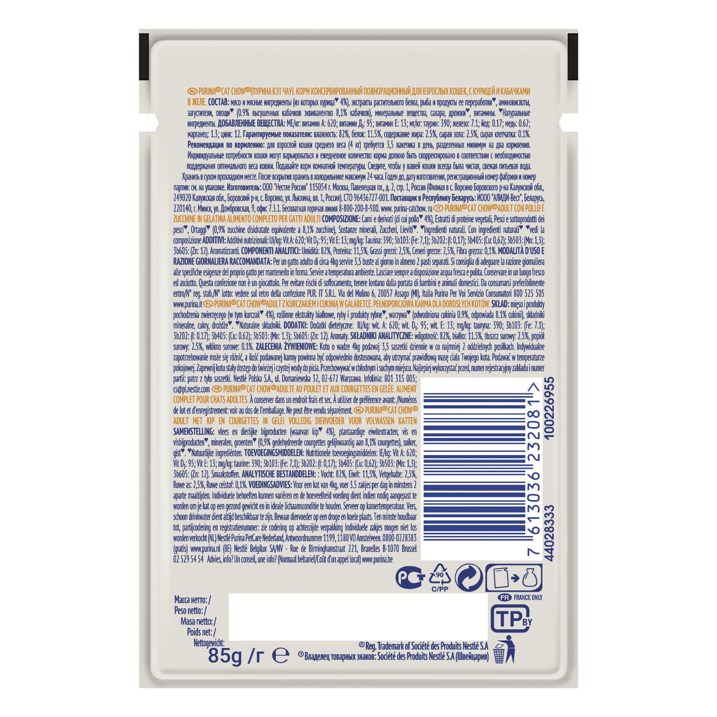 ПР0045316 Корм для кошек с курицей и кабачками в желе, пауч 85 г Cat Chow  - Вид №1