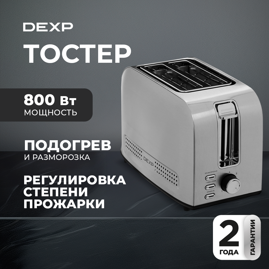 5409154 Тостер Dexp TSM-75RD серебристый STDN-0006888 - Вид №9