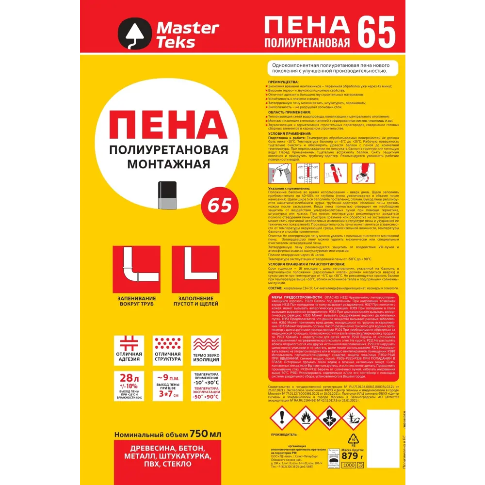 Монтажная пена Masterteks 65 для профессионального строительства 84519009 STLM-0051098 - Вид №1