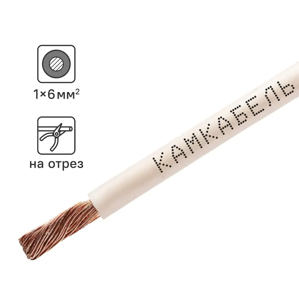 КАМКАБЕЛЬ ПУГВНГ(А)-LS 1x6 - силовой кабель для электромонтажа 84240350 STLM-1107878