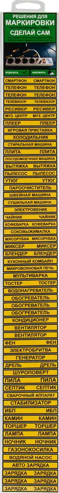 82112550 Наклейка «Дом» 600x65 мм полиэстер цвет желтый STLM-0019344