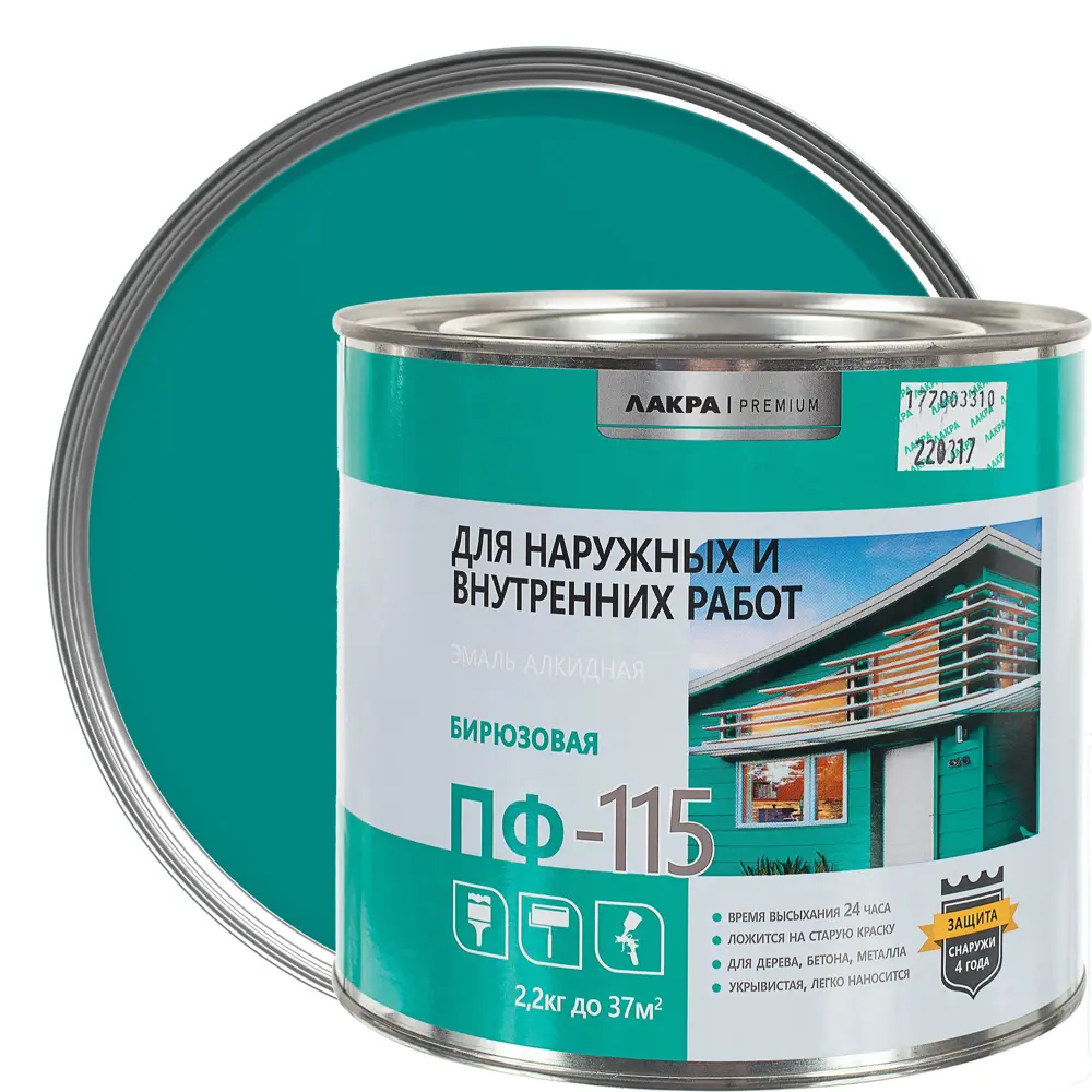 Эмаль ПФ-115 Лакра DIY цвет бирюзовый 2.2 кг STLM-2074566