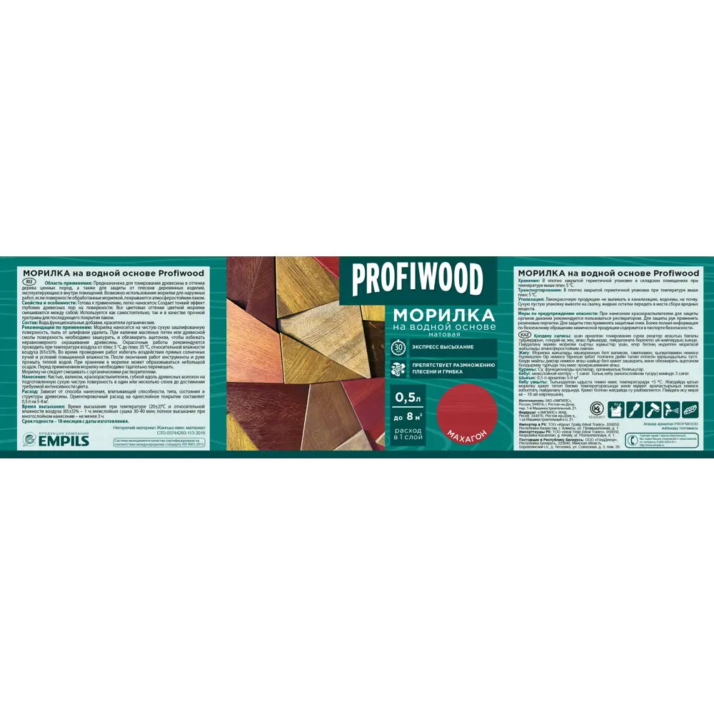 Морилка Profiwood матовая махагон 0.5 кг 86799003 STLM-2072298  - Вид №4