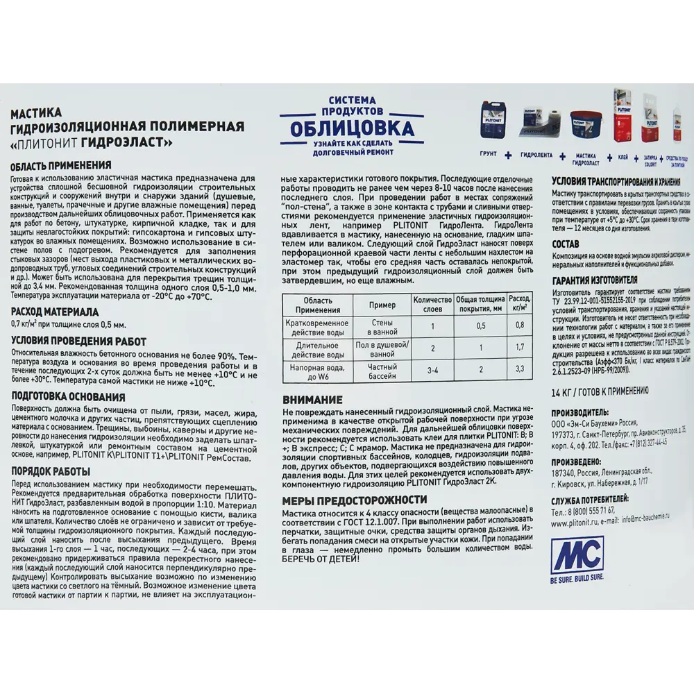 Plitonit ГидроЭласт — эластичная гидроизоляционная мастика 14 кг 82485015 STLM-1018434 - Вид №2