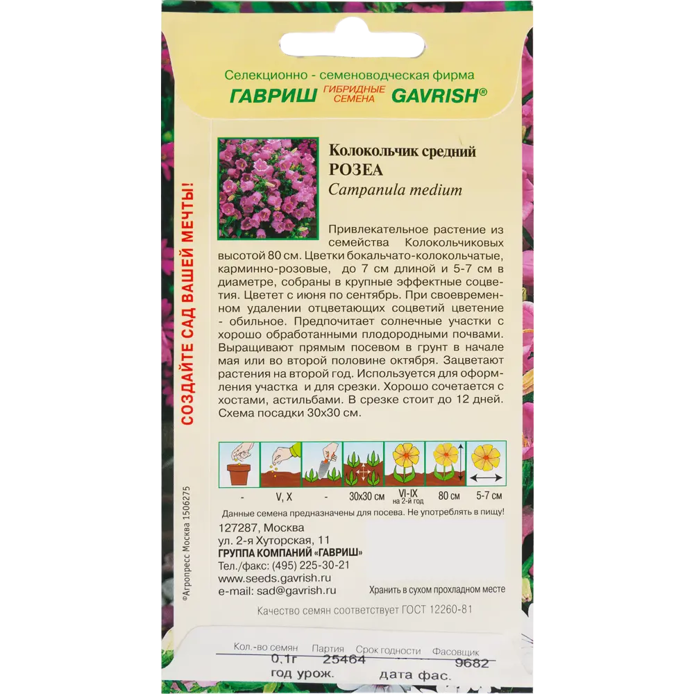 Колокольчик средний «Розеа» DH, 0.1 г 82097904 STLM-2140206 ГАВРИШ  - Вид №1