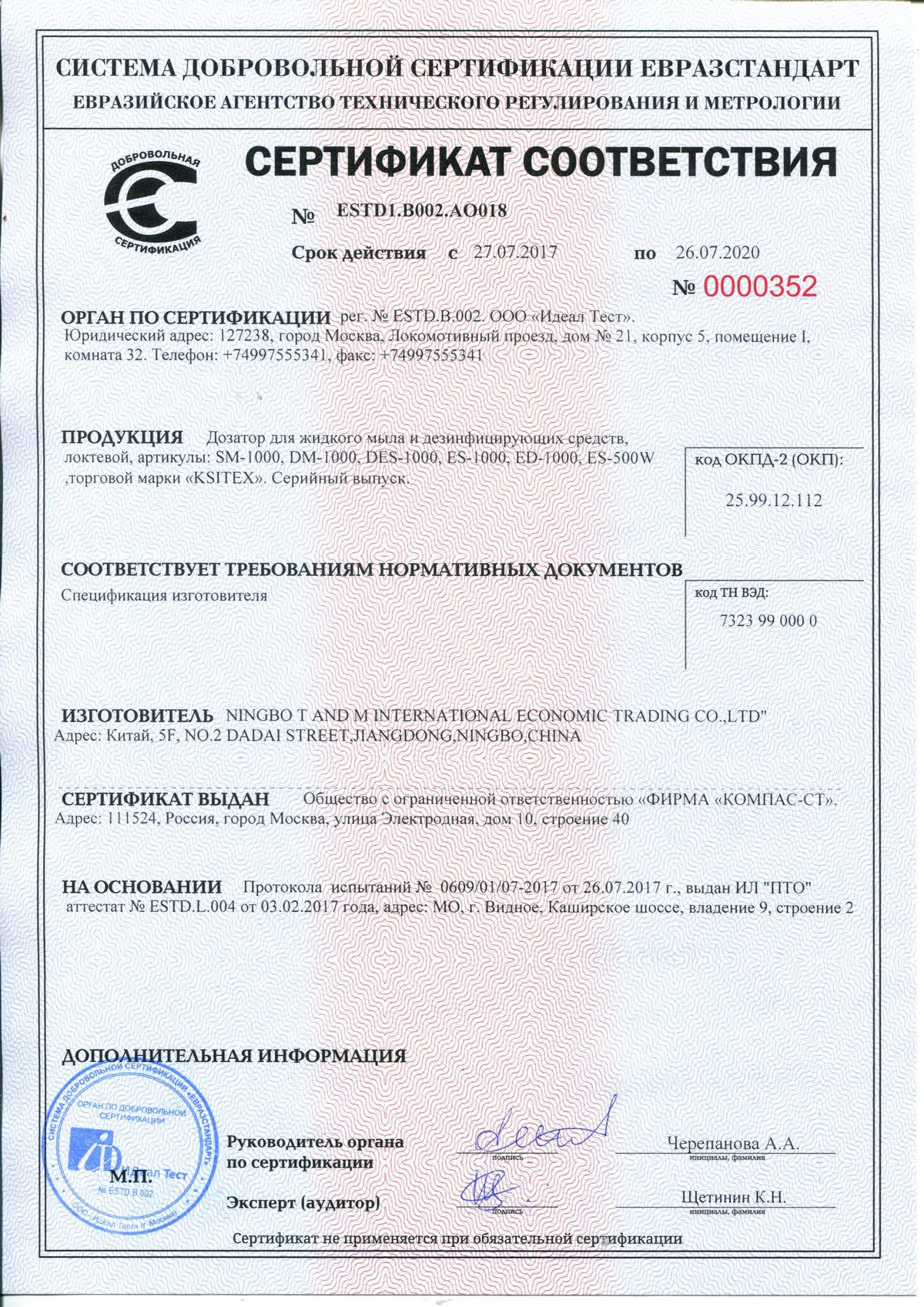 304009430 Локтевой дозатор дез. средств DM-1000 KSITEX  - Вид №1