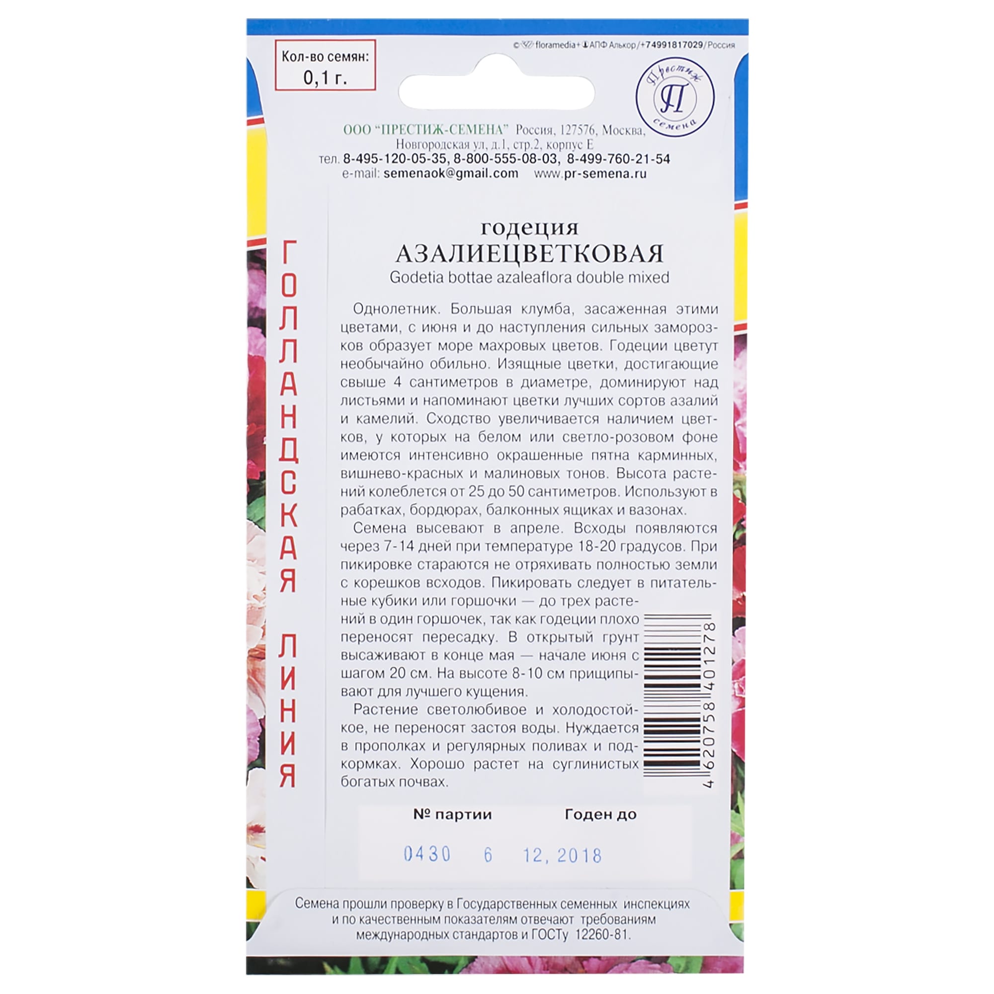 17301379 Годеция «Азалиецветковая» Santreyd  - Вид №1