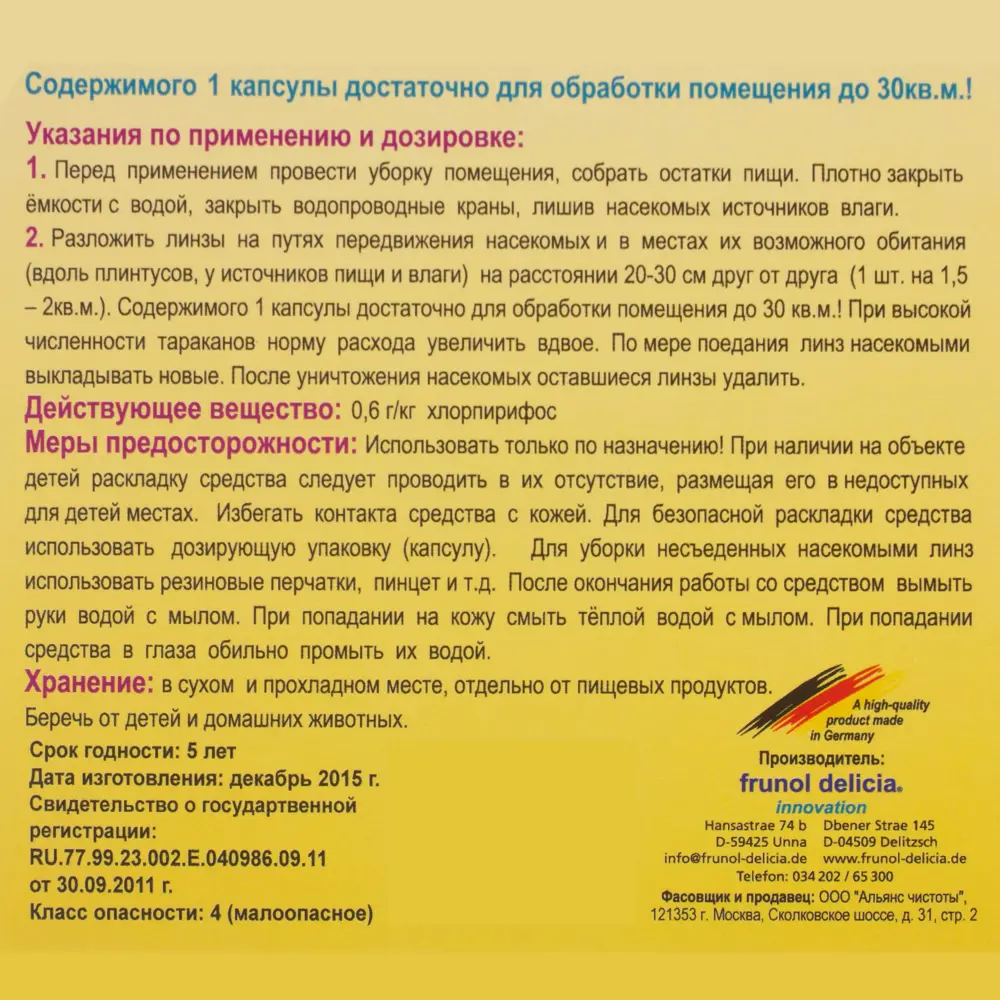 Линзы для защиты от тараканов 10 капсул DELICIA STLM-2105483 - Вид №3
