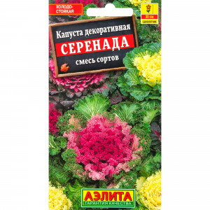 83495446 Семена Капуста декоративная «Серенада» микс