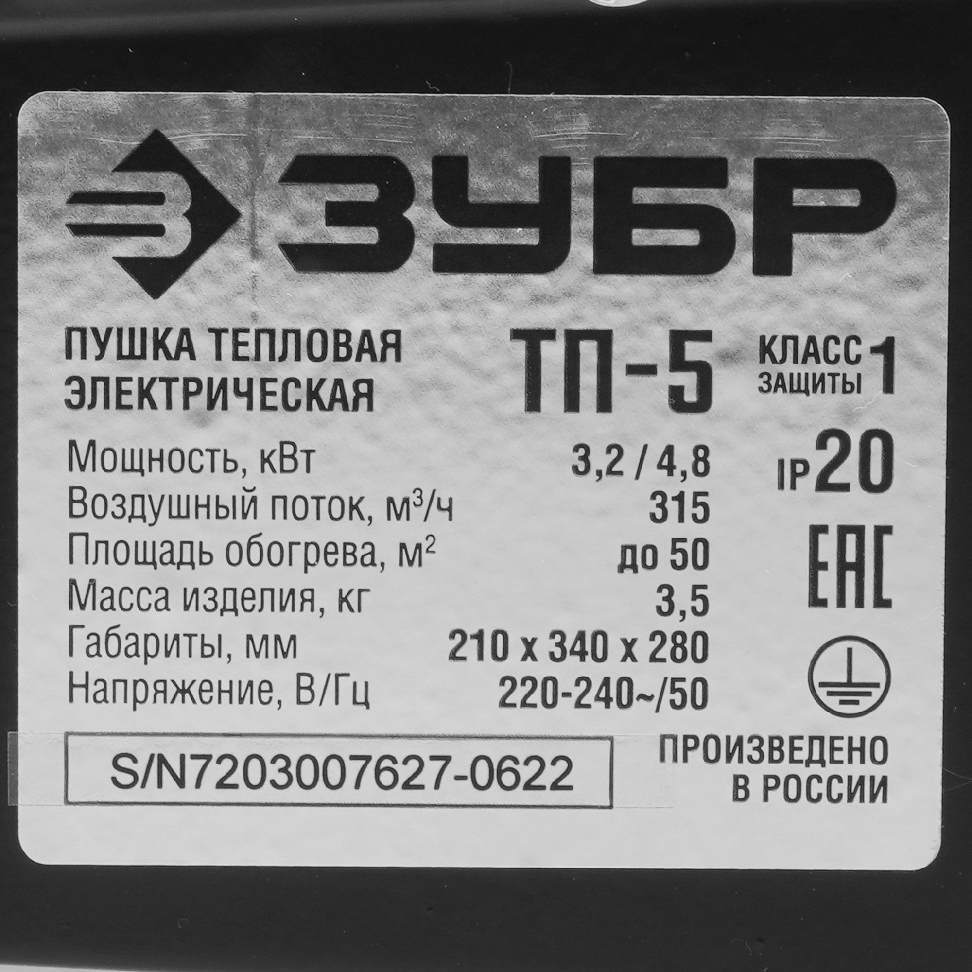 5057225 Тепловая пушка электрическая ЗУБР ТП-5 STDN-0084133 - Вид №5