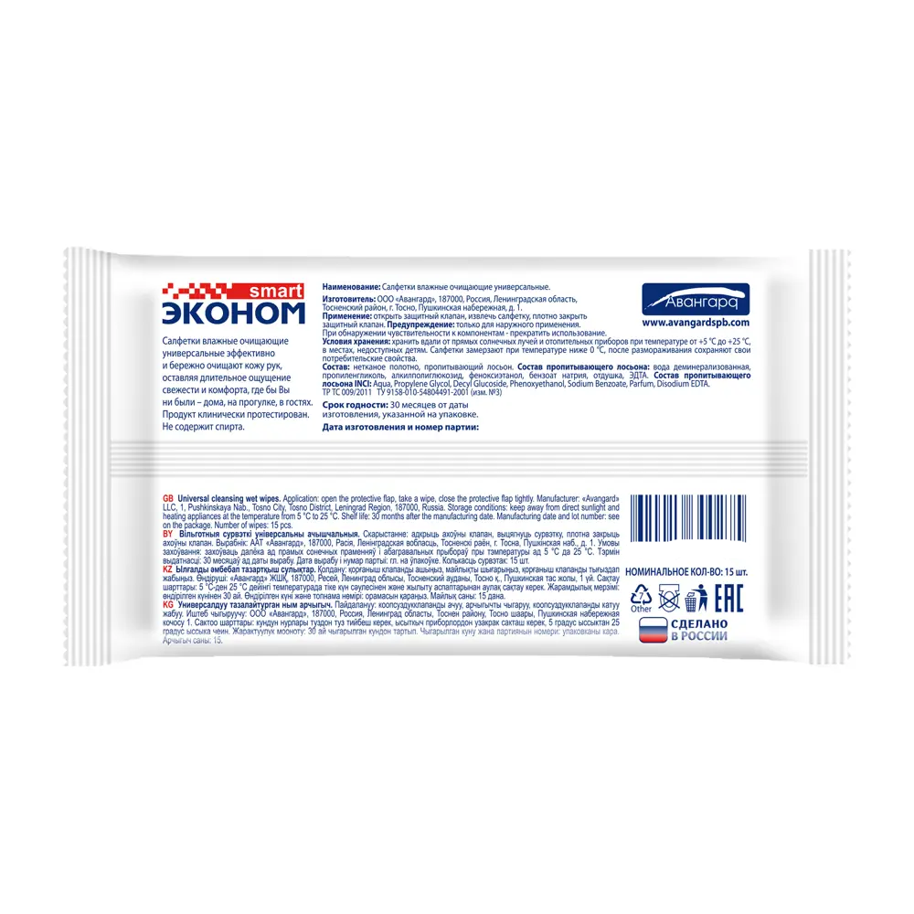 Santreyd Smart Эконом - Влажные салфетки Ромашка 20 шт 89397933 STLM-1423093 - Вид №1